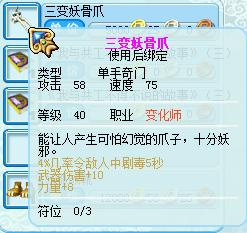 三变妖骨爪.png