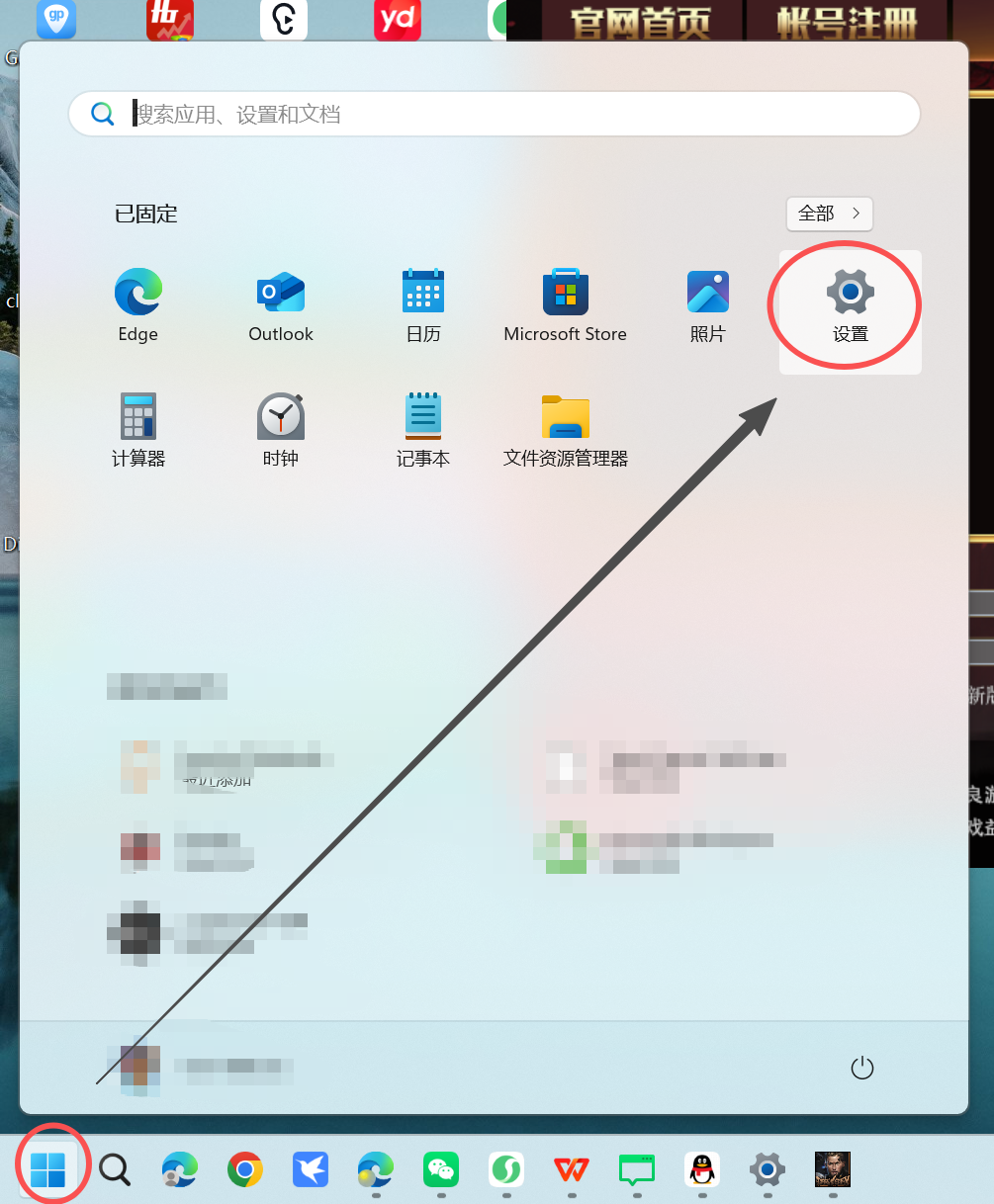打开电脑开始键，点设置