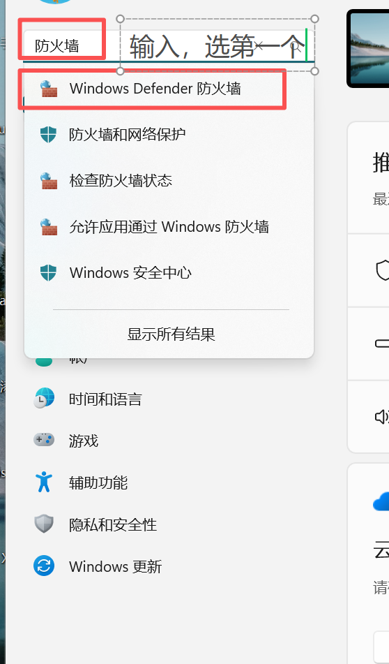 搜防火墙跳转至防火墙设置页面