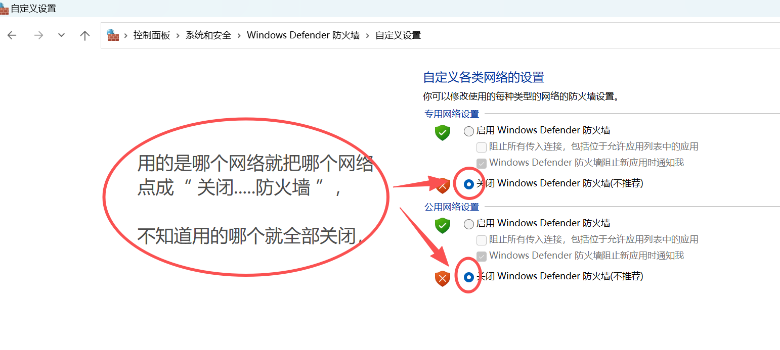 把防火墙关闭后记得点右下角的确定