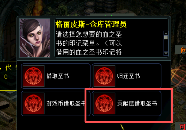 贡献度兑换血之圣书