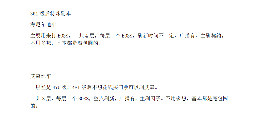 三、海尼尔副本和艾森地牢副本都要赶时间去刷小BOSS，这里不赘述