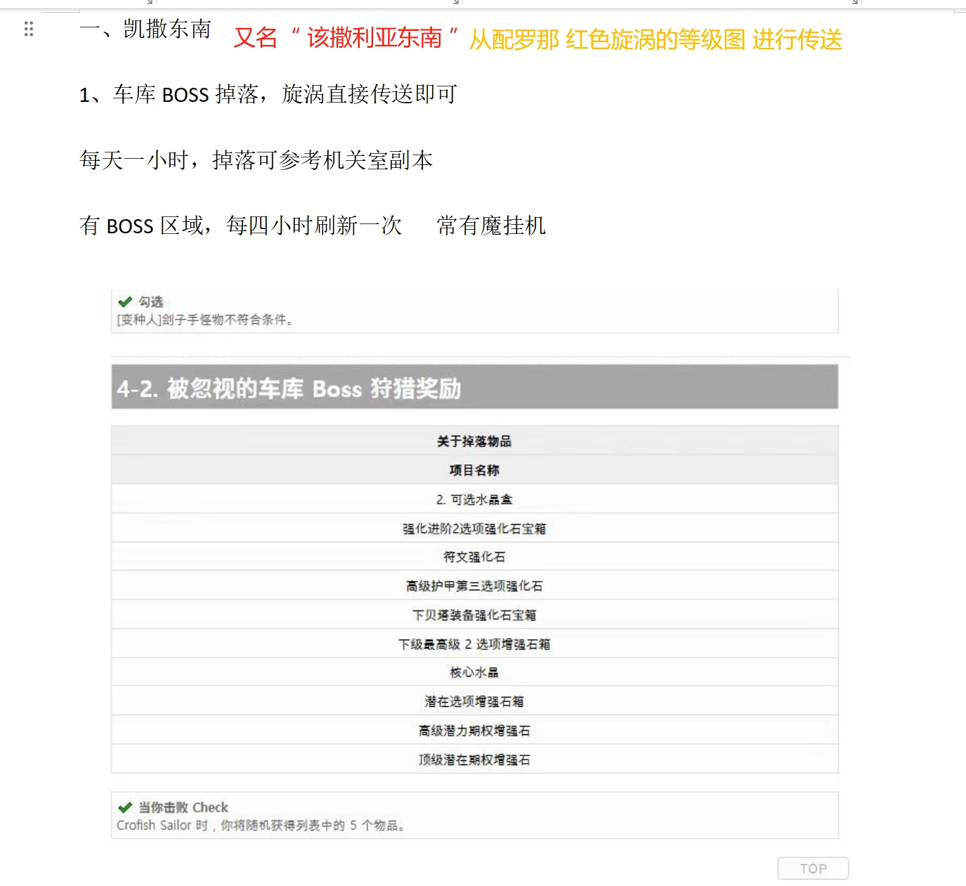 1、被忽视的车库副本（配红色旋涡进入 该撒）
