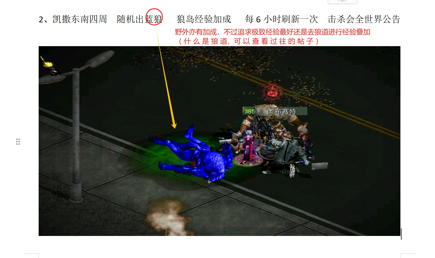 2、该撒大蓝狼，一族获取双倍buff 持续1小时